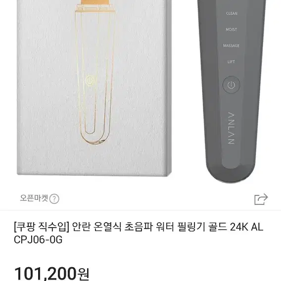 안란 온열식 초음파 워터 필링기 24k 골드