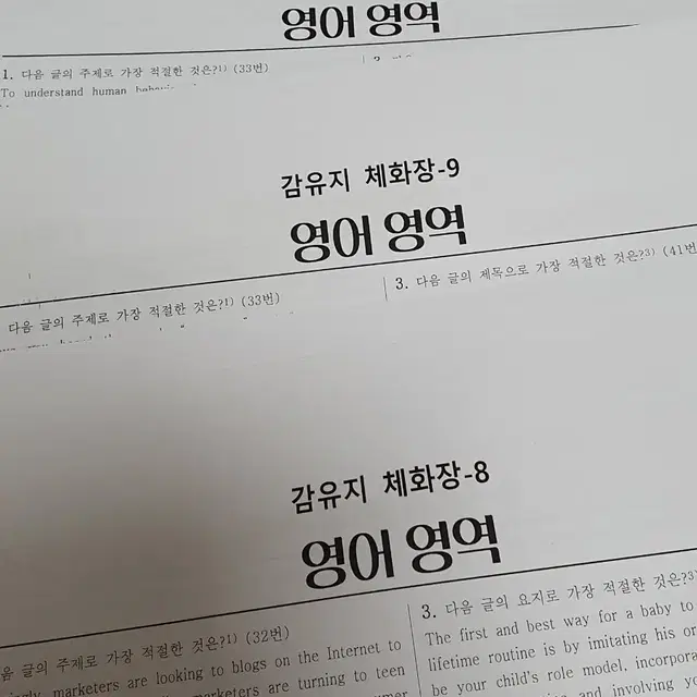 2022 김기철 현강자료 모의고사 수특 변형문제 분석서