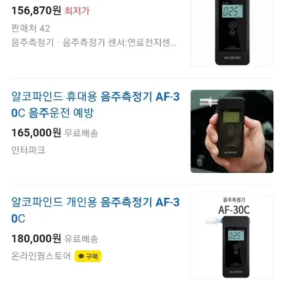 구매가 16만 휴대용 음주측정기(새상품) 소중한분 선물 최고!!