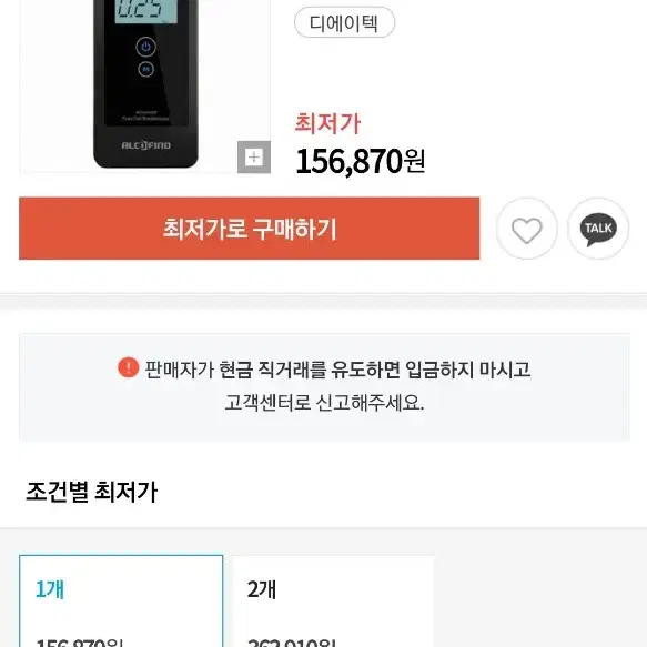 구매가 16만 휴대용 음주측정기(새상품) 소중한분 선물 최고!!