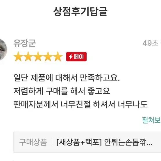 [후기인증] 첫사랑손톱깎이 안튀는 휴대용 손톱 발톱 정리 편리 깎이