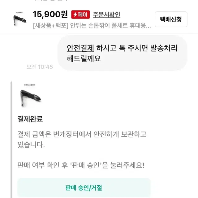 [후기인증] 첫사랑손톱깎이 안튀는 휴대용 손톱 발톱 정리 편리 깎이