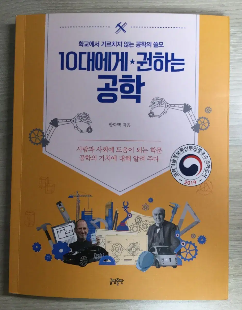 book<10대에게 권하는 공학>