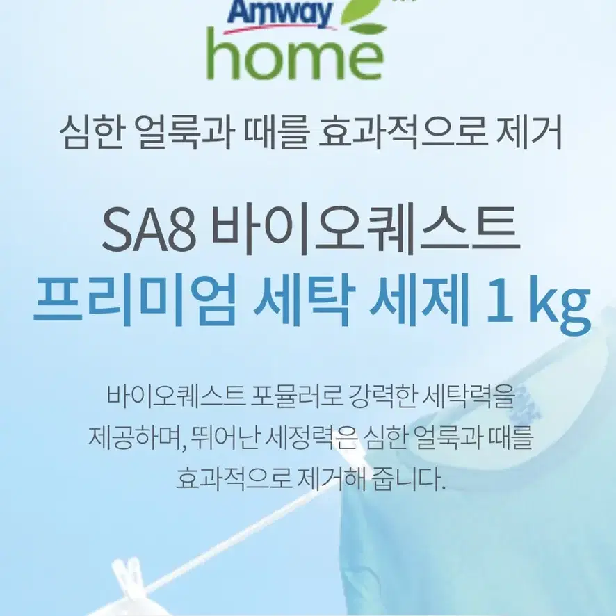 SA8 바이오퀘스트 프리미엄 세탁세제 1kg