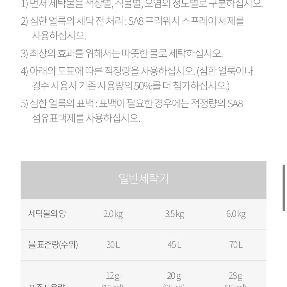 SA8 바이오퀘스트 프리미엄 세탁세제 3kg