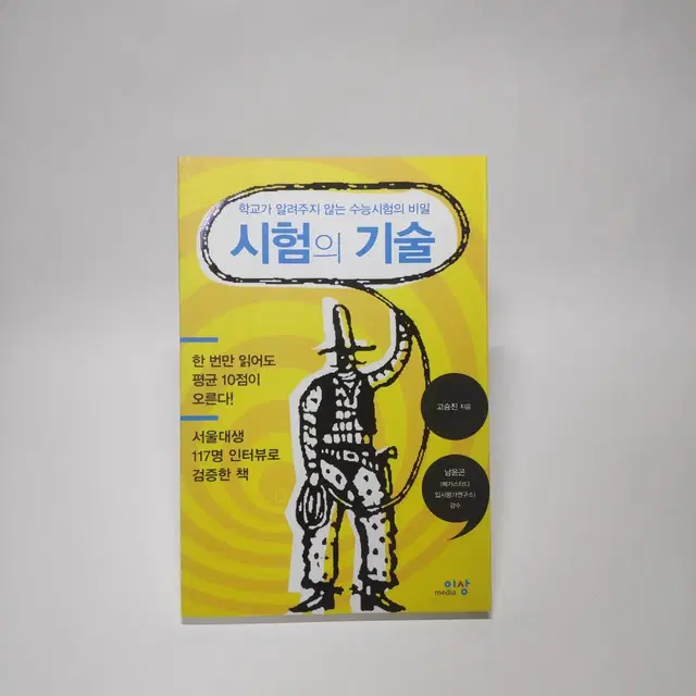 시험의 기술(책)