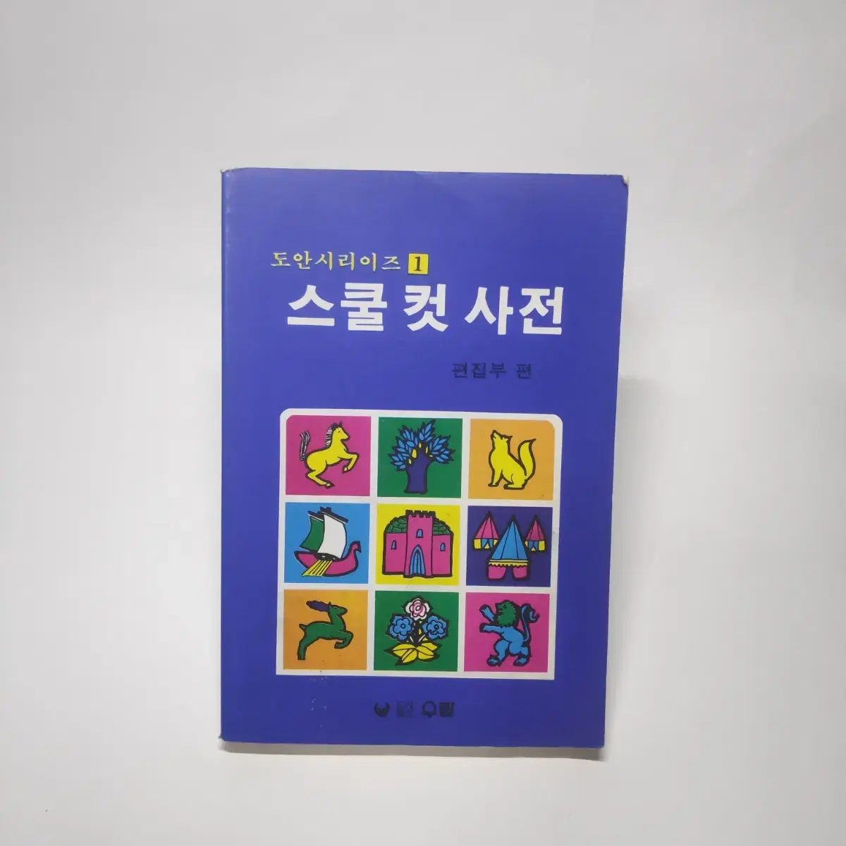 School Cut Dictionary (Book)