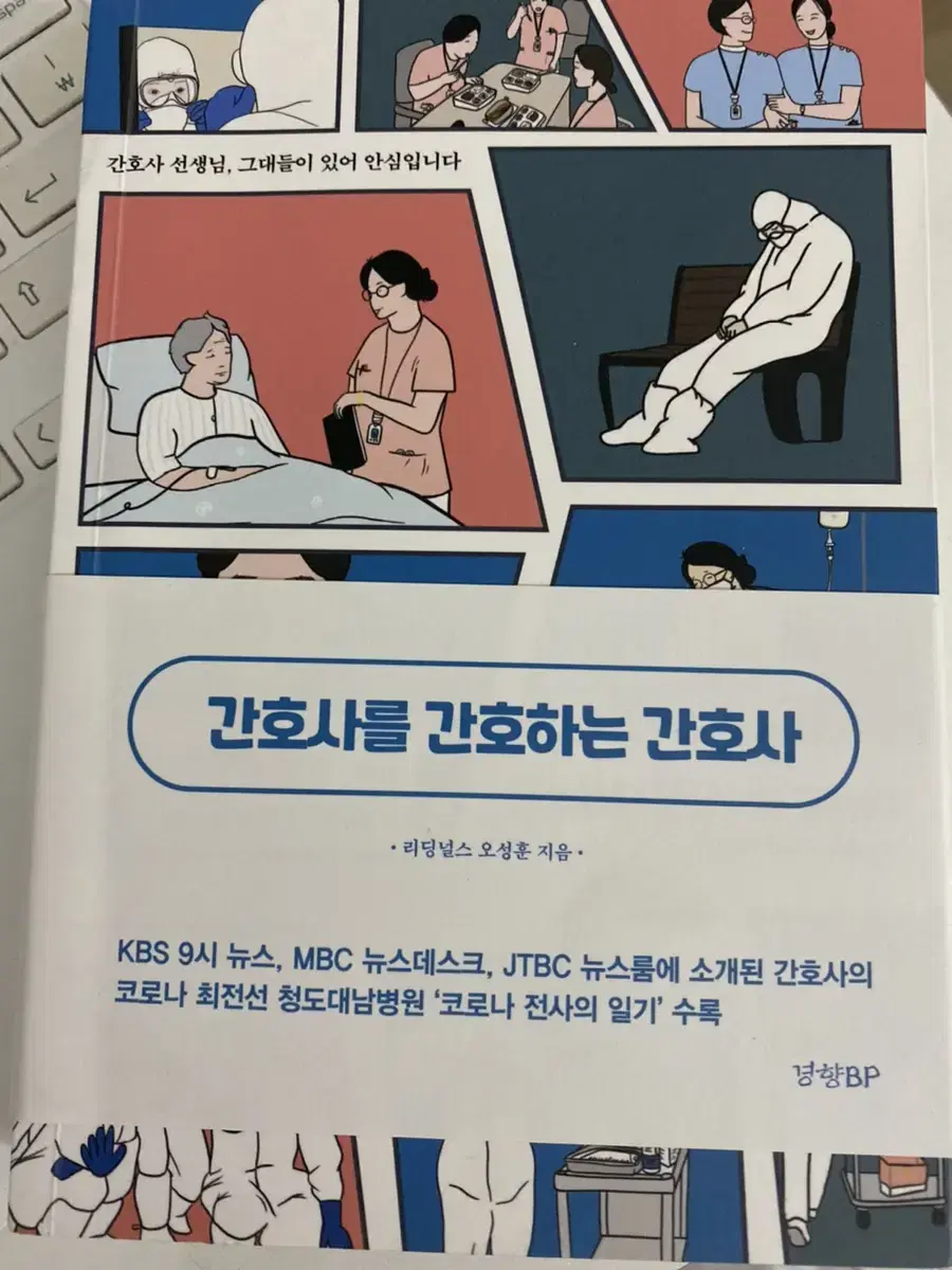 간호사를 간호하는 간호사