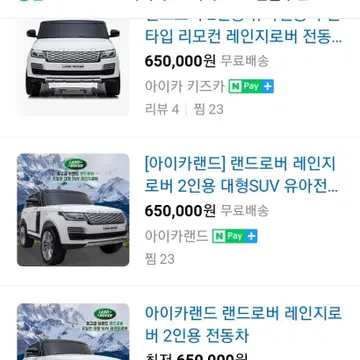아이카랜드 하나토이즈 유아자동차 랜드로버 전동자동차 | 브랜드 중고거래 플랫폼, 번개장터 아이카랜드 하나토이즈 유아자동차 랜드로버 전동자동차 | 브랜드 중고거래 플랫폼, 번개장터
