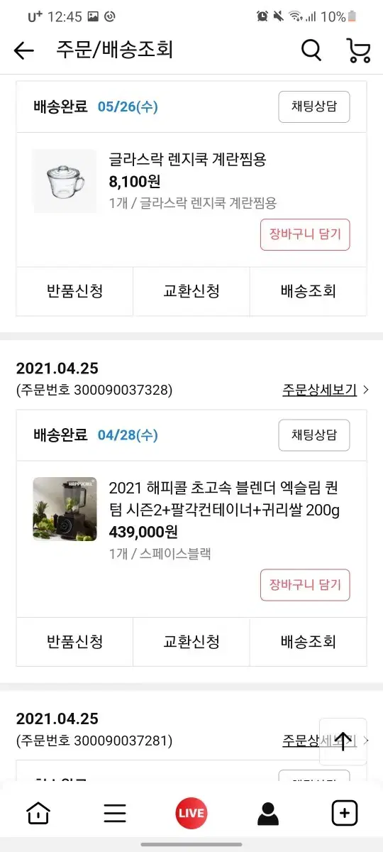 2021 해피콜 초고속 블렌더 퀀텀 시즌2