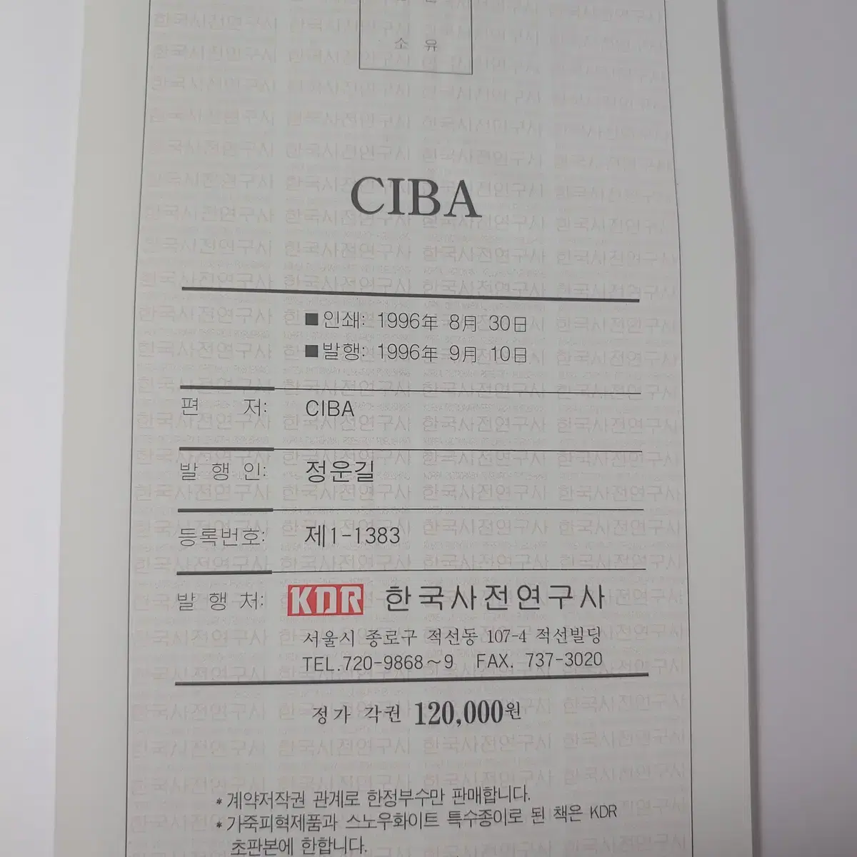 THE CIBA COLLECTION  OF MEDICAL 의학서적