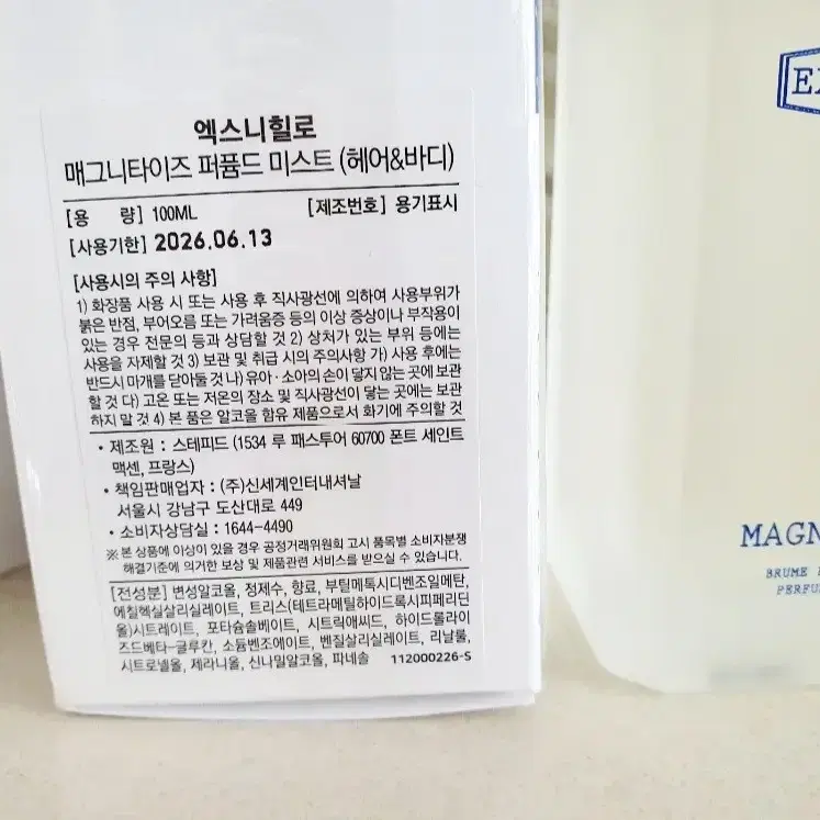 엑스니힐로 매그니타이즈 퍼퓸드미스트 100ml 이그졸트