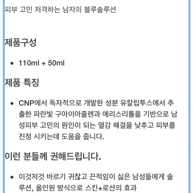 CNP 옴므 올인원 플루이드 110ml+50ml