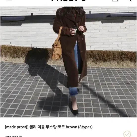 프로스트제이 더블 무스탕 코트