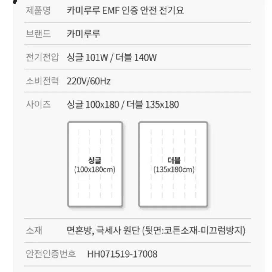 전기매트 전기요 전기장판 국내제조 무상2년 물세탁가능