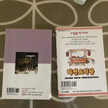 만화책 맛의 달인,라면요리왕 판매 | 브랜드 중고거래 플랫폼, 번개장터