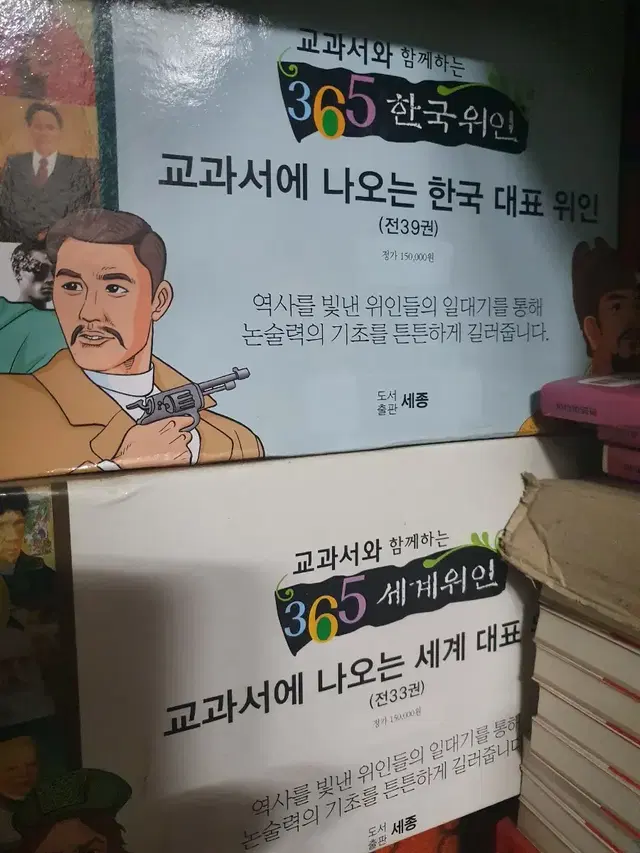 교과서와 함께하는 365  한국위인 세계위인세트 전72권