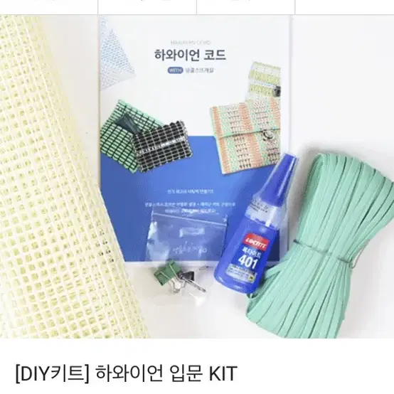 키트diy) 하와이언 코드 네팅백 만들기 세트