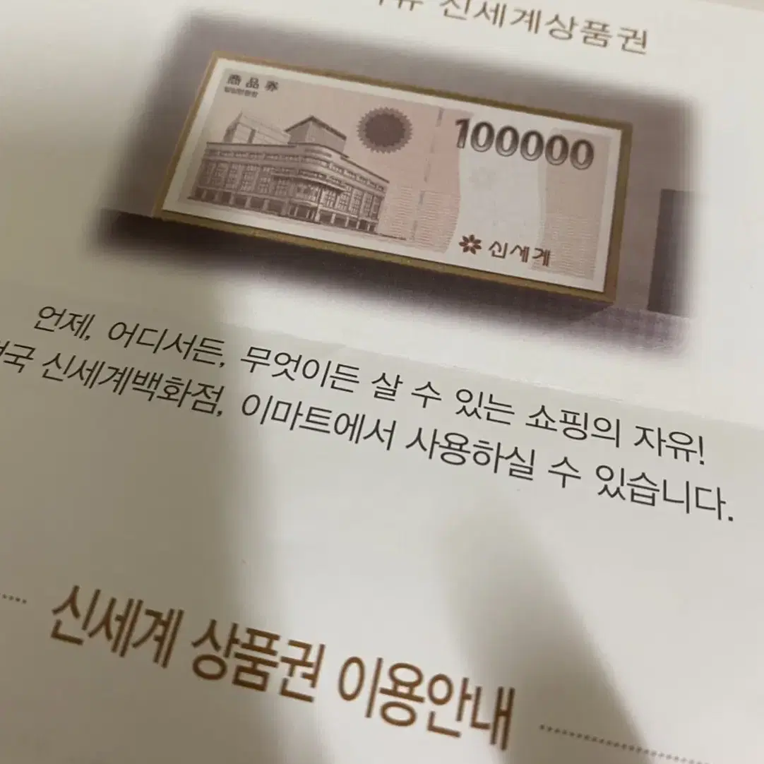 신세계상품권 10만원권