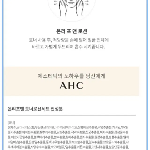 AHC 온리 포맨 스킨케어 2종 세트