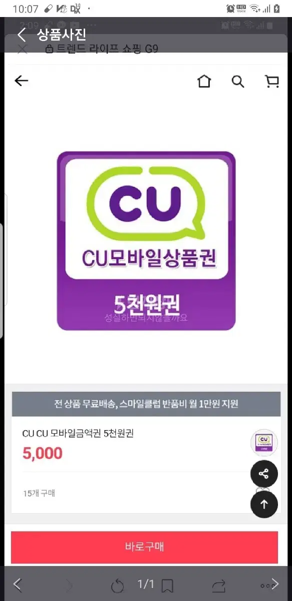 CU 편의점 5천원 상품권