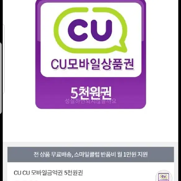 CU 편의점 5천원 상품권