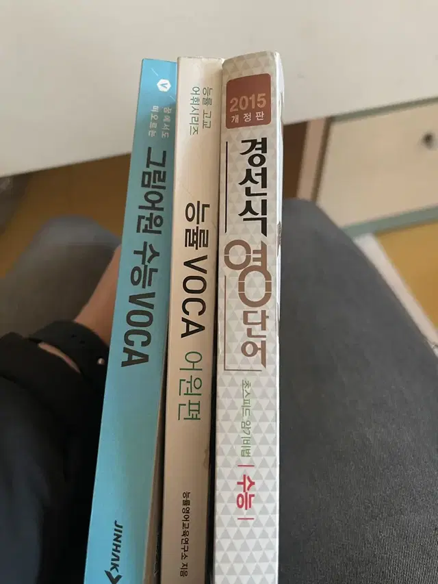 [공부합시다]수능 영어 단어 책 3권 수능만점