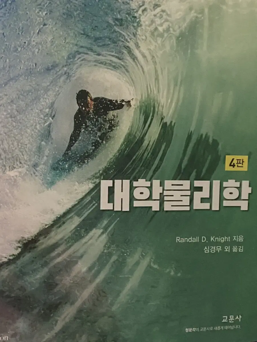 대학물리학 