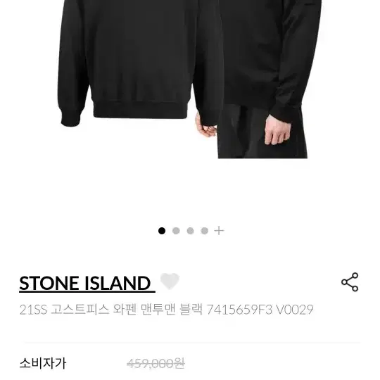 스톤아일랜드 고스트와펜