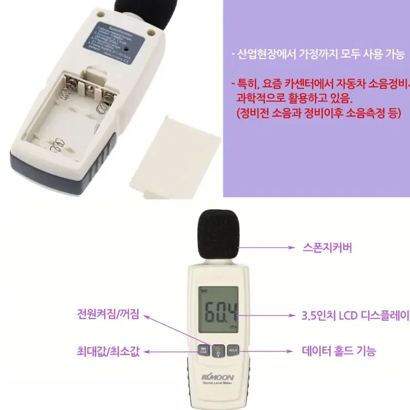 디지털 소음측정기