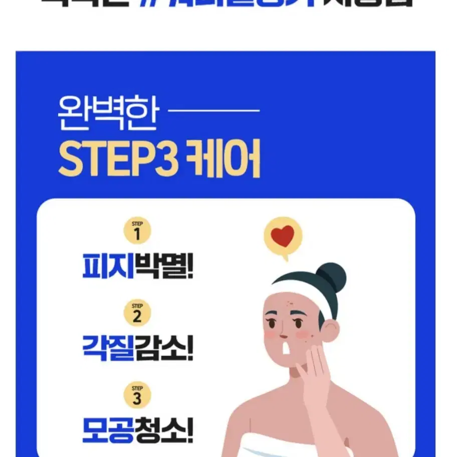 묵은 각질, 피지 한방에... 라벨르 삭피/필링기