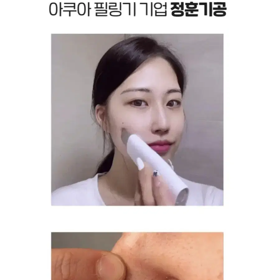 묵은 각질, 피지 한방에... 라벨르 삭피/필링기