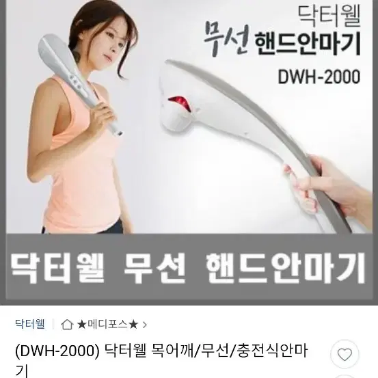 김오곤원장  닥터웰 무선 핸드안마기 새제품 박스그대로