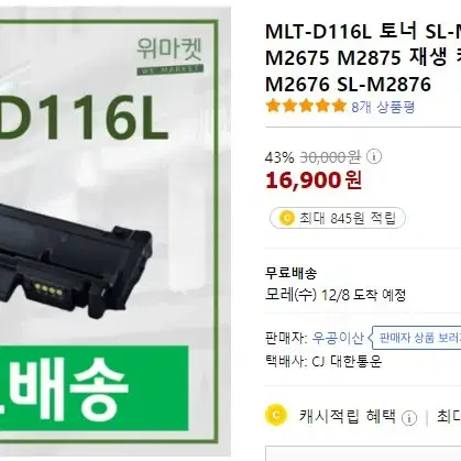 MLT-D116L 재생토너 카트리지 SL-M2625 M2825