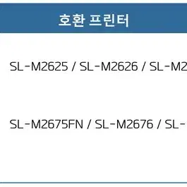 MLT-D116L 재생토너 카트리지 SL-M2625 M2825