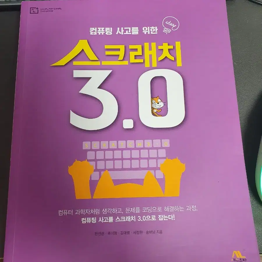 스크래치3.0