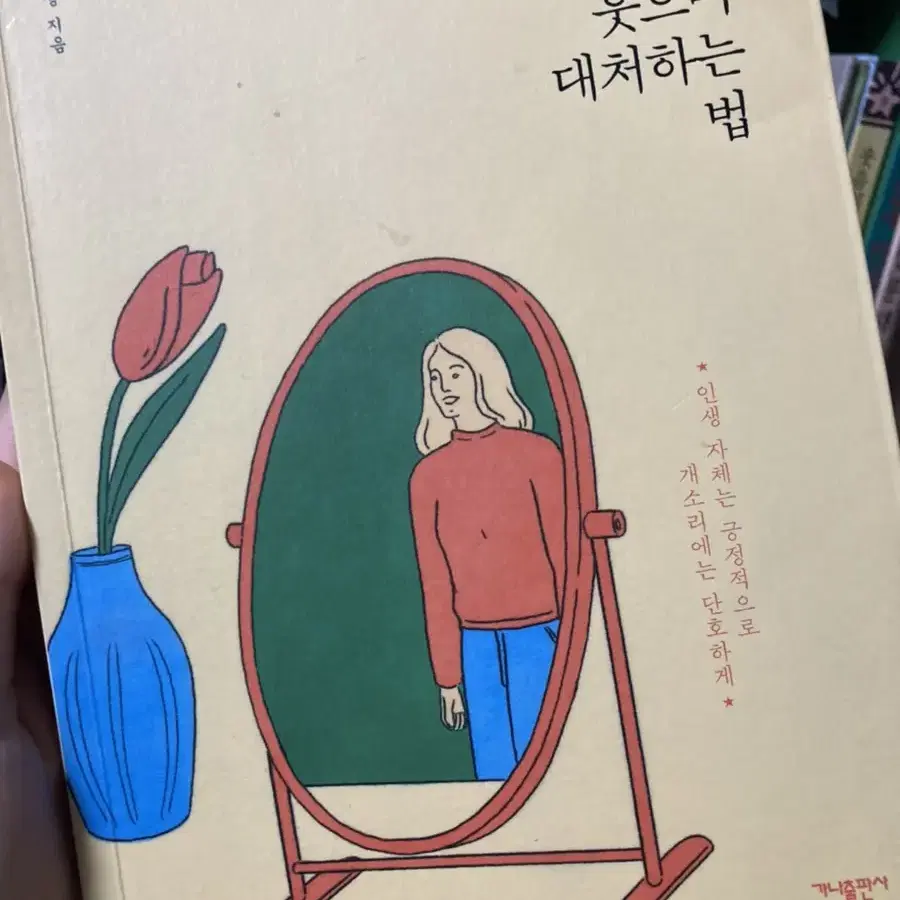 무례한 사람에게 대처하는 법