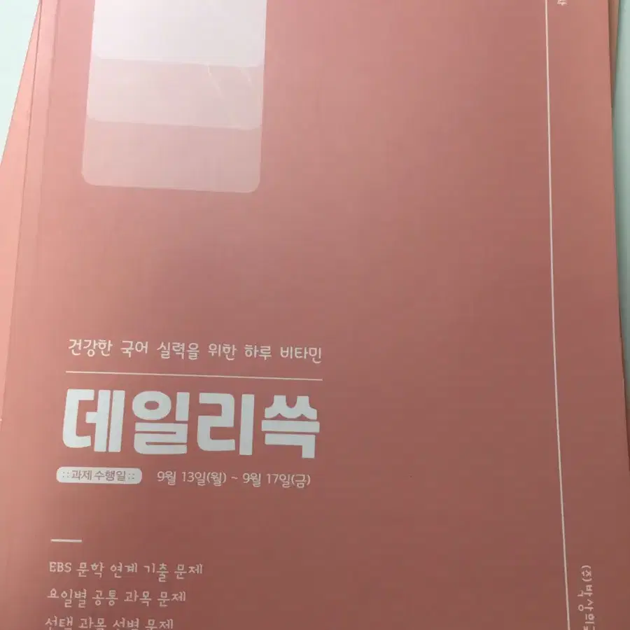 국어 주간지 데일리쓱