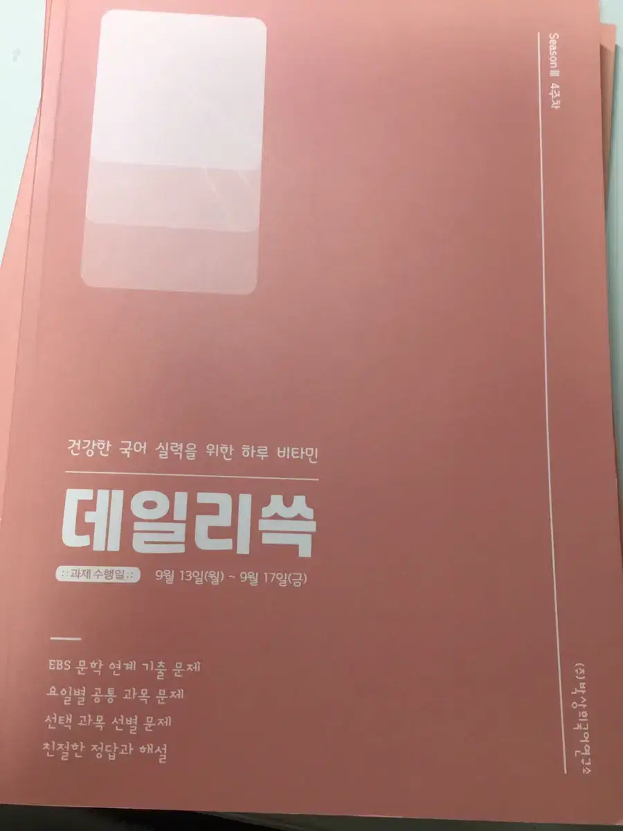 국어 주간지 데일리쓱