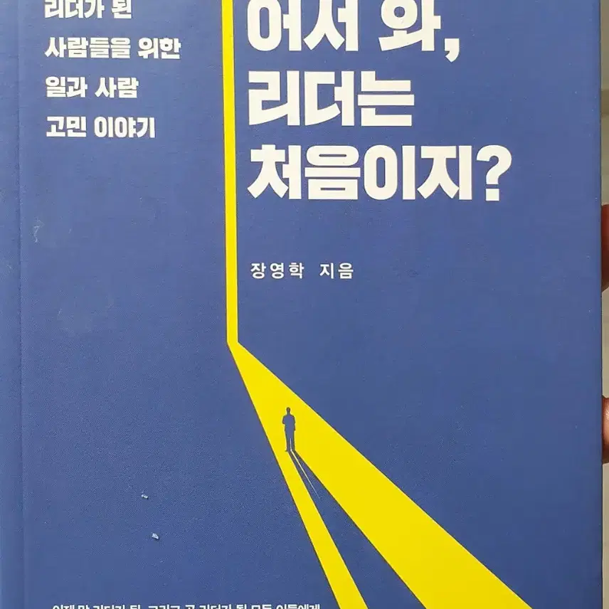 어서와 리더는 처음이재