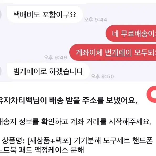 [후기인증] 만능기기분해 도구세트 핸드폰 노트북 패드 액정케이스 분해