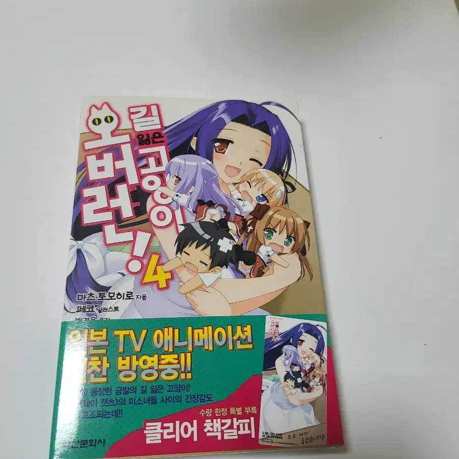 [ 만화책 ] 길고양이 오버런 4권