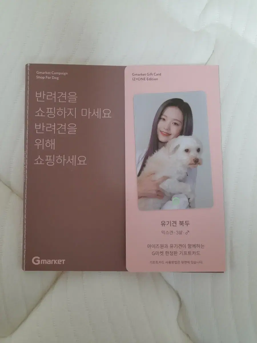 IZ*ONE Jang Wonyoung Organic Dog Gift Card