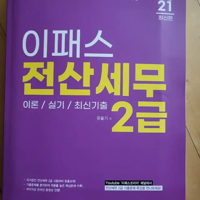 전산세무2급