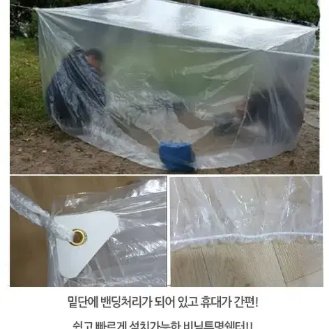 비닐쉘터 비닐텐트 등산쉘터(소)