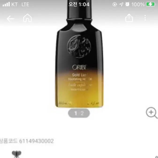 오리베 헤어 오일 100ml