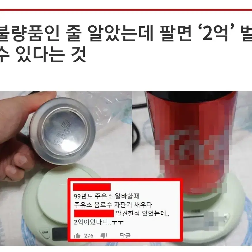 코카콜라불량품