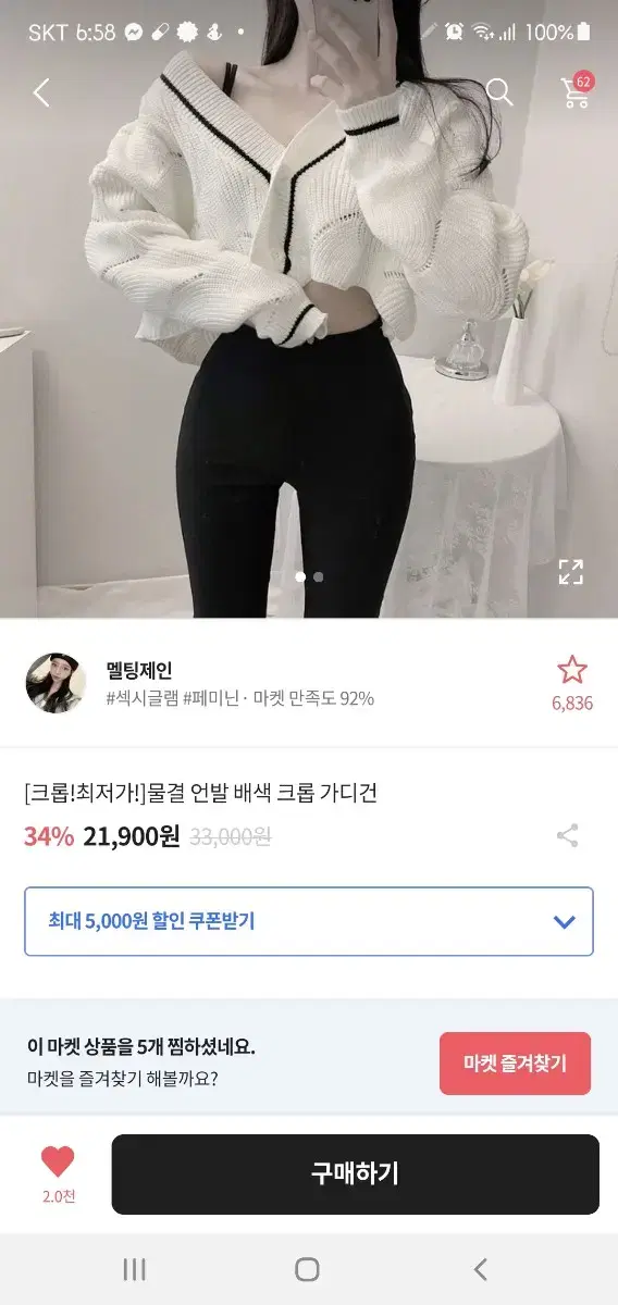 에이블리 물결 언발배색크롭가디건