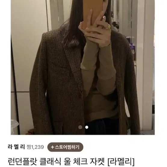 런던플랏 체크 울 자켓