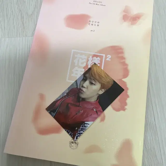 방탄 bts 화양연화 팥원 팥투 pt.1 pt.2 앨범 album